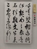 最優秀賞を受賞した作品