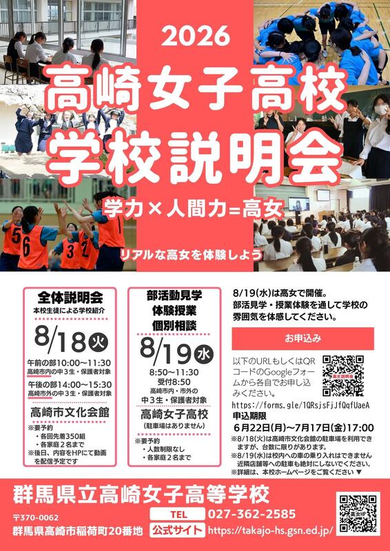 2026学校説明会