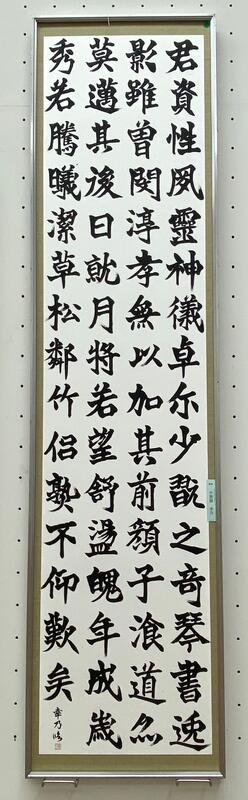 中曽根雪乃（2年）　漢字部門　優秀賞
